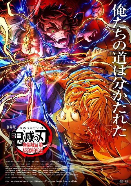 "Breaking News: 'Demon Slayer: Mugen Train' Surpasses 330 Billion Yen in Box Office! Overtakes 'Spirited Away' to Claim Second Place" —  鬼滅の刃 無限城編, 興収330億円, 歴代2位, 興収ペース, 歴代1位, 2025