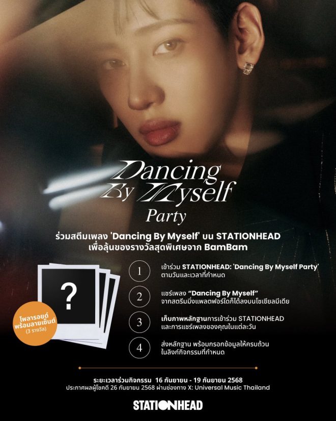 Breaking News: Join the Controversial #DancingByMyselfParty Mission! Stream "Dancing By Myself" on STATIONHEAD for a Chance to Win Exclusive Prizes, Including Autographed Polaroids from BamBam! 🌟🎶🎁 —
Exclusive Mission with Dancing By Myself Party
Win Special Prizes with BamBam Autographed Polaroids
Join the Stationhead Dancing By Myself Event