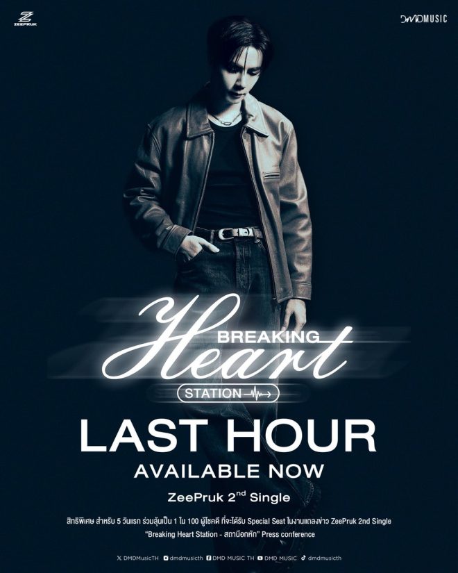 "Breaking News: Luckiest Pre-Order Customers to Win Special Seats at ZeePruk's Controversial 'Breaking Heart Station' Event!" —  
Exclusive Special Seat Giveaway
Limited Time Pre-Order Offer
ZeePruk Breaking Heart Station Event