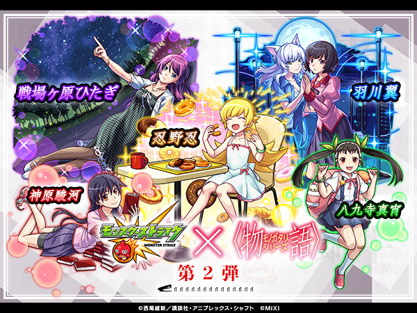 Breaking News: Monst x Monogatari Series Collaboration Gacha Released with Controversial Character Lineup! Don't Miss the Starter Pack with Fiery Sisters! 🔥🐈🦇🦀🐒🐌 #MonogatariSeriesCollab —  
Monst × Story Series Collaboration, 
Hitagi Senjougahara, 
Fire Sisters Starter Pack