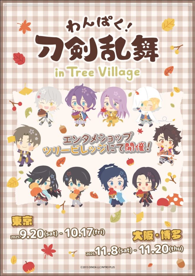 Breaking News: Scandalous Secrets Unveiled at 『わんぱく！刀剣乱舞 POP-UP SHOP & CAFE in Tree Village』🔥💥 What will be revealed? Find out now! #刀剣乱舞 —  
Samurai-themed pop-up cafe
Autumn street stroll event
Limited edition merchandise and menu