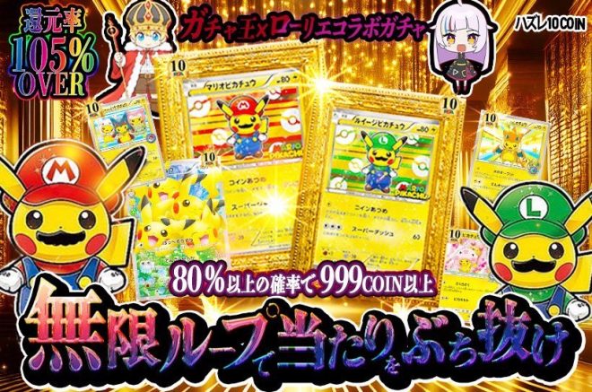 🚨 Breaking News: 🍄Super Mario & Luigi Pikachu🍄 causing controversy with 105% return rate and infinite loops! Massive Pikachu inclusion in gacha event! 👑 #PokemonTCG #InfernoX 🔥 — Pikachu gacha, Looping strategy, Charizard inferno