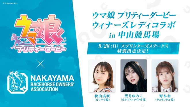 Breaking News: Winners Lady Collaboration at Nakayama Racecourse - Controversial Celebrities Set to Race! Are You Ready for the Drama? #Umamusume #NakayamaRacecourse #NakayamaOwnersAssociation —  
Horse Racing Collaboration Event
Winners Lady Event
Celebrity Jockeys Race