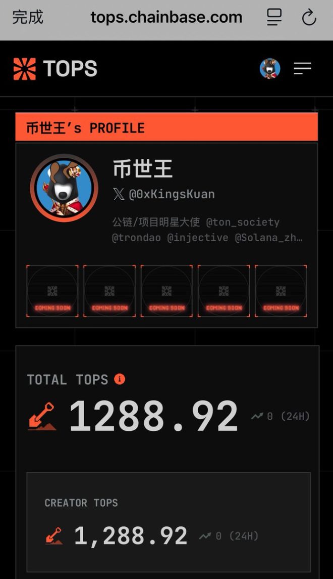 Chainbase TOPS：加密世界的注意力新中心！ —  区块链数据分析, 加密市场信号, Chainbase AI 应用
