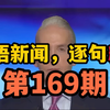 Charlie Kirk事件：真相揭秘，凶手为何被抓？ —  外语新闻精听, 美国社会事件分析, Charlie Kirk案件解读