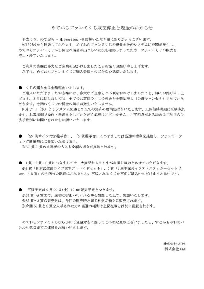 Controversial Announcement: Fan Meeting Lottery Sales Halted and Refunds Issued – What Went Wrong? Details Inside! — Fan meeting lottery sales suspended, Refund notice
Lottery system error, Refund process initiated
Fan meeting lottery ticket refund information