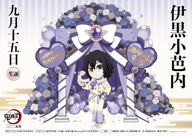 "Controversial Birthday Surprise: ufotable Reveals Mini Chara Illustration for Iguro on His Birthday! #鬼滅の刃 #伊黒小芭内" —
Demon Slayer Iguro Birthday
September 15 Iguro Celebration
Ufotable Mini Character Illustration