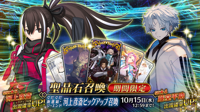 Controversial Breaking News: Limited Time Summoning Event Featuring Hikosaizo and Fudou Setsuna Causes Stir in FGO Community! #FGO #GudagudaEvent2025 —  
Limited time summon event
New limited time Servant
Gudaguda End Hijikata Summons
