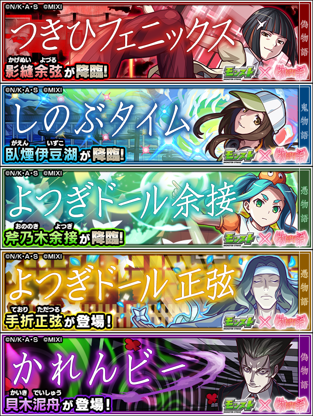 Controversial Breaking News: Monst x物語シリーズ Collab Quests Revealed - Obtain Araragi Koyomi by Clearing Missions! 🧛🌟🔮 —  Monst x Monogatari Series Collaboration Quest, Araragi Koyomi Mission, Ultimate Collaboration Quests 2025