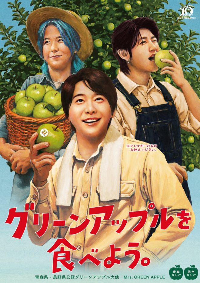 🍏Controversial Breaking News: Mrs. GREEN APPLE Becomes "Green Apple Ambassador" to Promote Apple Consumption - Exclusive Design Unveiled!🍏 —  
Green Apple Ambassador
Aomori Nagano Collaboration
Apple Consumption Initiative