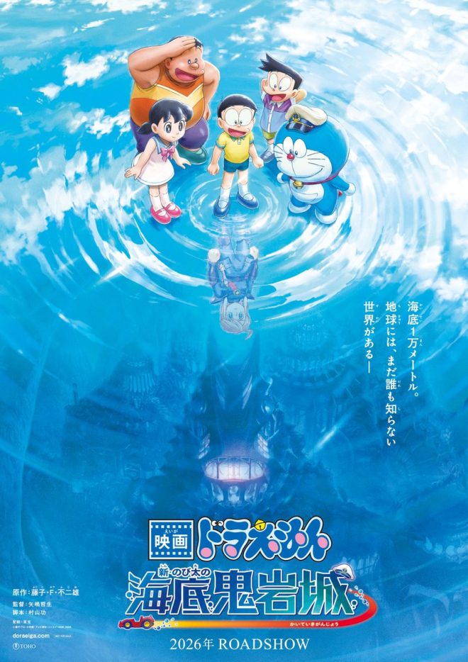 Controversial Breaking News: "New Doraemon Movie Set Underwater - 43 Year Resurrection of 'Undersea Demon Castle' Coming Next Year!" #Doraemon @doraemonChannel. — ドラえもん新作映画, 海底鬼岩城, ドラえもん映画特報解禁