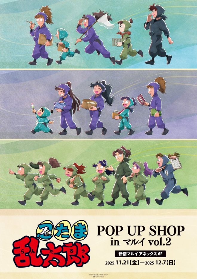 Controversial Breaking News: Shocking New Illustrations Revealed at 「『忍たま乱太郎』POP UP SHOP in マルイ vol.2」!! What's the Truth Behind "みんなで歩むの段"? 🤯 #忍たま #忍たま乱太郎 —  Ninja-themed pop-up shop, Shinjuku Marui Annex, New illustration reveal
Exciting event announcement, Shinobigatana Rantarou fans, Limited-time shop
Newly drawn artwork, Must-visit Shinobi event, Popular anime merchandise