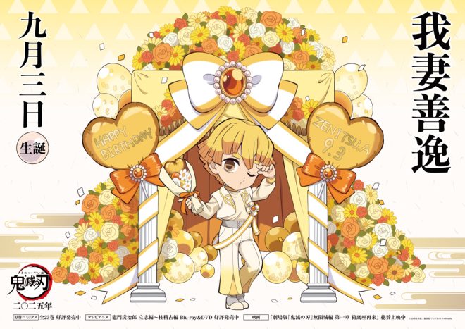 Controversial Breaking News: Ufotable Releases Exclusive Mini Character Illustration for Zenitsu's Birthday! #DemonSlayer #ZenitsuBirthday — 善逸誕生日イラスト, 鬼滅の刃キャラクター, ufotable新作アニメ