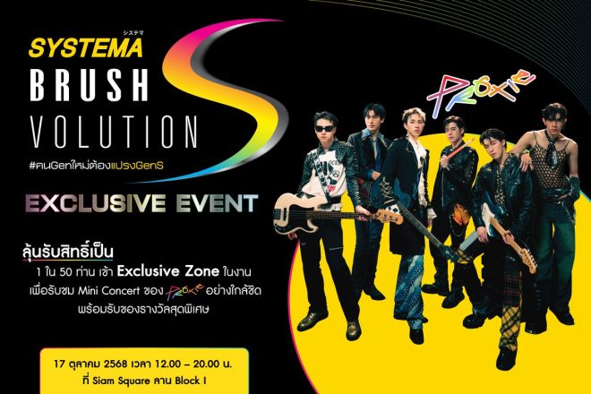 "Controversial Breaking News: กลับมาตามคำสัญญา! SYSTEMA x PROXIE จัด Exclusive Zone งาน Brushvolution Gen S Event 15 ก.ย. - 7 ต.ค. 68!" —  Exclusive Zone Event, Brushvolution Gen S, Systema x Proxie Event