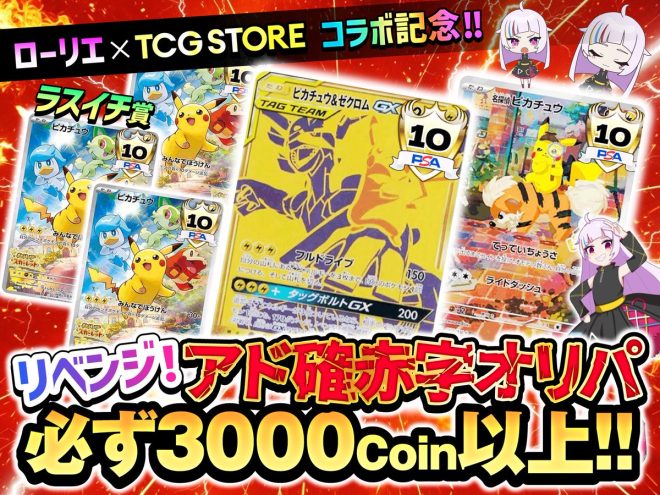 🔥Controversial Breaking News: 🌈第2回×TCGSTORE🌈 brings back sold out Original Packs tomorrow! Unlimited chances, up to 100 consecutive openings! Don't miss out on the guaranteed PSA10 cards at 1/2 odds!💥 — TCGstore Limited Edition, Exclusive Card Pack, Rare PSA10 Guaranteed
Ultimate TCGstore Collection, Premium Card Bundle, Limited Stock
Top TCGstore Picks, Special Edition Cards, High Demand