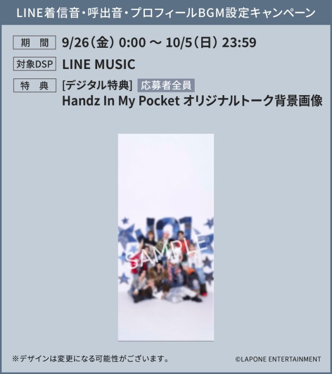 "Controversial Campaign Launch: JO1's 'Handz In My Pocket' as New Profile BGM - What's the Buzz?" —  LINE ringtone setting, Call tone setting, Profile BGM, Campaign event, JO1, Handz In My Pocket
Music customization, Notification sound, Personalized background music, Limited time offer, Japanese boyband
Exclusive promotion, Customizable melodies, Special event announcement, K-pop group, Mobile phone customization