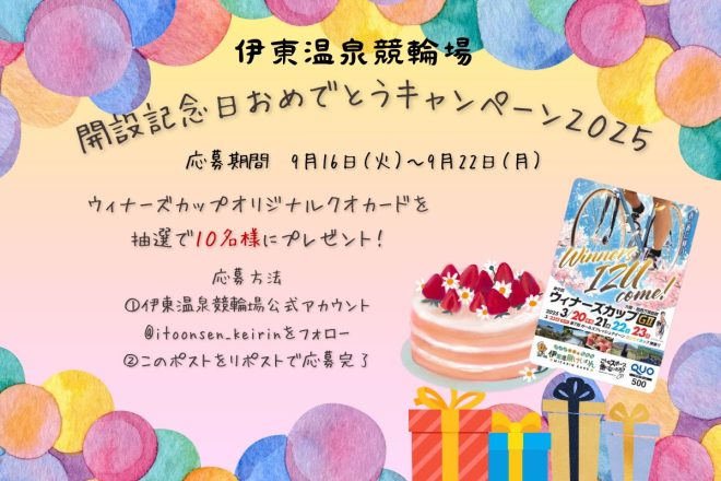 "Controversial Campaign: Win Original Quo Cards at 🚴🍊伊東温泉競輪場🍊🚴 Opening Anniversary! Follow & Repost to Enter! #KeirinControversy" —  伊東温泉競輪場, 開設記念日キャンペーン, クオカードプレゼント