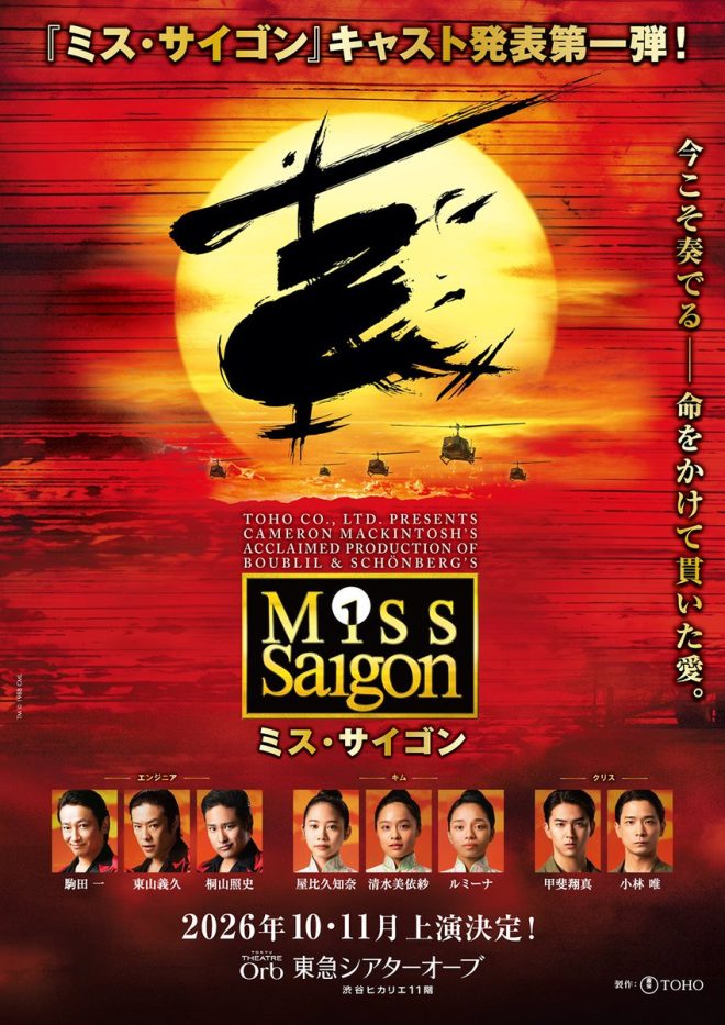Controversial Casting Choices in "Miss Saigon" Musical - Who Is WEST.桐山照史? 🔥🎭 Find out the Main Cast Announcement Now! —  ミュージカル, キャスト発表, 舞台出演