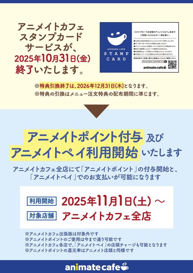 "Controversial Change Coming to Animate Cafe: Details Inside!" —  
Important updates, Animate Cafe, service changes
Company transition, Animate Cafe, new services
Notice of changes, Animate Cafe, operational adjustments