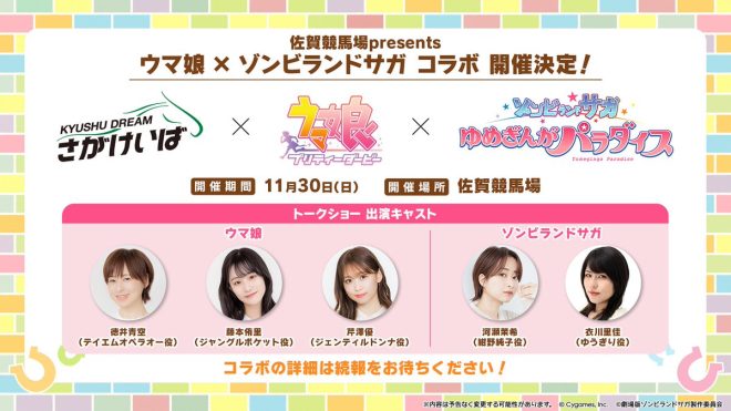 "Controversial Collaboration Alert: #UmaMusume x #ZombielandSaga Talk Show at Saga Racecourse on Nov 30th! MAPPA to Release Exclusive Illustrations! #SagaKeiba" —  Horse racing collaboration news, Sagakeiba event, Anime crossover event