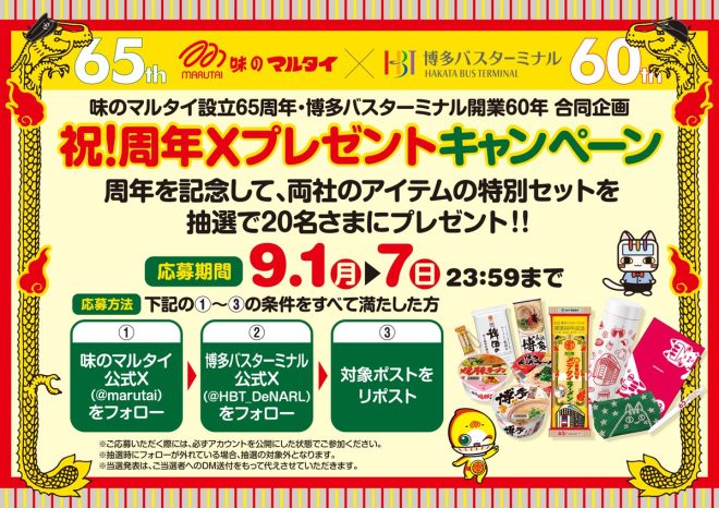 "Controversial Collaboration Alert: 味のマルタイ teams up with 博多バスターミナル for Special Giveaway! Enter now to win exclusive prizes! 🎁 #Marutai #HBT_DeNARL" — Japanese food collaboration, Fukuoka bus terminal, Limited edition giveaway
Marutai special set, HBT_DeNARL collaboration, Social media contest
Authentic Japanese flavors, Exclusive merchandise, Instagram giveaway