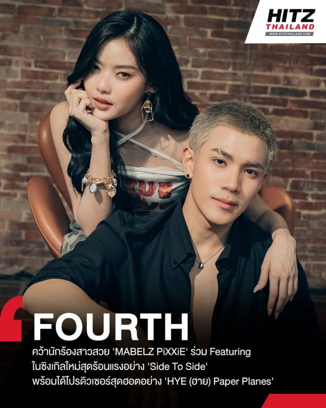 "Controversial Collaboration: 'FOURTH' Snags Beautiful Singer 'MABELZ PiXXiE' for Hot New Single 'Side To Side' ft. 'HYE'!" #SideToSideFourthMabelz #Fourthnattawat #Mabelz_PiXXiE #RISERMUSIC #HITZThailand —  
Rising star Mabelz PiXXiE collaboration
HYE new single release
Fourth Nattawat music feature