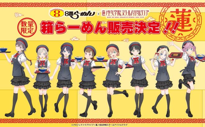 "Controversial Collaboration: Love Live! x HACHIBAN Ramen Box Sets Now Available for Purchase! 🍜🔥 #lovelive" —  
Ramen merchandise, Love Live, School Idol Club
Hachiban online store, instant ramen, home delivery
Delicious ramen, anime collaboration, limited edition