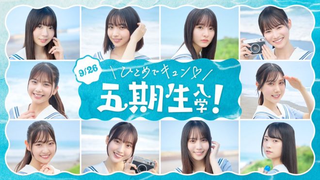 "Controversial Decision: 10 New Members Joining Official Game App "Hinakoi" from Hinatazaka46! Check it out now! 🩵 #Hinakoi #Hinatazaka46 #NewMembers" —  Japanese idol game app, New Hinako members, Hinako mobile game, Hinako 5th generation, Hinako official game app, Hinako game update, Hinako 10 new members, Hinako idol group, Hinako exciting news