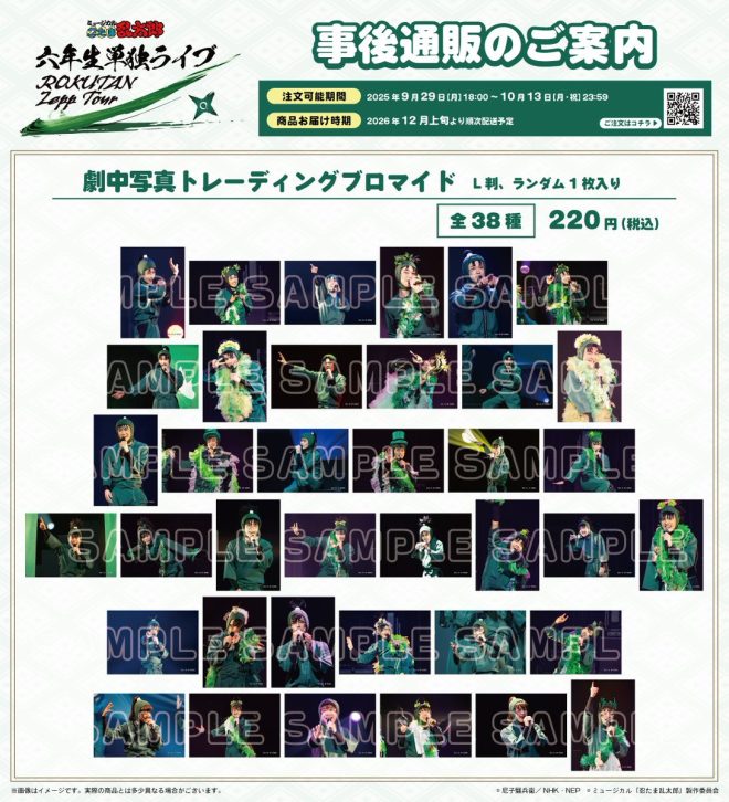 "Controversial Decision: Trading Bromide Sales for #NinMyu #6thGraders Solo Live Event Announced! Order Now!"🥷✨📣🟢📸🎭🔥 —  Ninja musical trading card, Sixth grade solo live, Exclusive bromide sale
Limited edition trading cards, Live performance merchandise, Collectible photo cards
Online post-event sale, Stage photo trading cards, Exclusive memorabilia sale