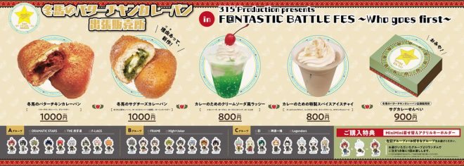 "Controversial Decision: Winter Toma's Butter Chicken Curry Bread Pop-Up Shop at Makuhari Venue! Producers, are you ready?" — Winter Tsumugi Butter Chicken Curry Bread, SideM Fan Festival WGF, Makuhari Venue
SideM Winter Tsumugi Event, Makuhari Venue, Butter Chicken Curry Bread
SideM Winter Tsumugi Fan Festival, Makuhari Venue, Food Stall Announcement