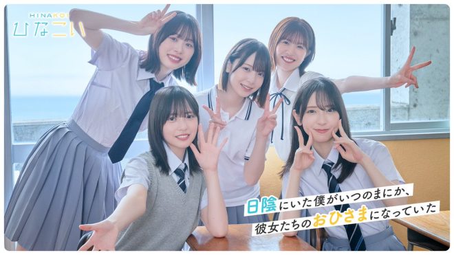 "Controversial Decision: "ひなこい" Official Game App Renovation Announced! New Opening Movie Released on YouTube Channel 🎉🏫 What's the Buzz About? Find Out Now! #ひなこい #日向坂46" — Game app renewal, Hinakoi official, New opening movie
Hinakoi channel update, Hinakoi game app, Hinakoi renewal announcement
Hinakoi app news, Hinakoi YouTube channel, Hinakoi game update
