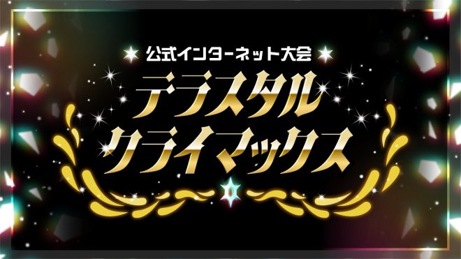 "Controversial Double Battle Event! Only Collodon or Miraidon Allowed in Pokémon Scarlet Violet Online Tournament! Details Here! #PokémonSV #TerrastralClimax" —  ポケモン スカーレット・バイオレット, テラスタルクライマックス, コライドン・ミライドン
公式インターネット大会, ダブルバトル, ポケモンSV
開催決定, くわしくはこちらをチェック, ミライドン
