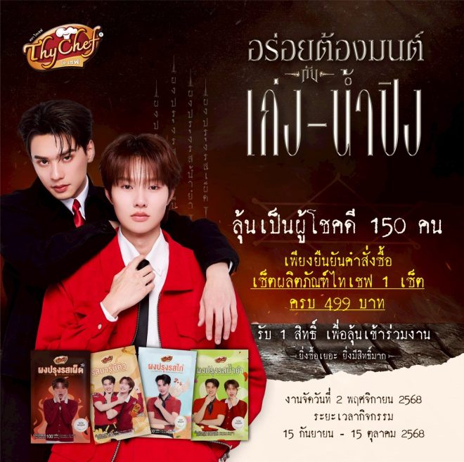 "Controversial Event Alert: 150 Lucky Fans to Experience Intense Fun with 'Geng Ping' at 'Taste Chef Magic' Event! Exclusive Benefits Await!" —
Exclusive culinary experience, Fun-filled event, Gourmet Chef
Exciting activities, Special perks, Culinary magic
Epicurean adventure, VIP treatment, Gastronomic delight