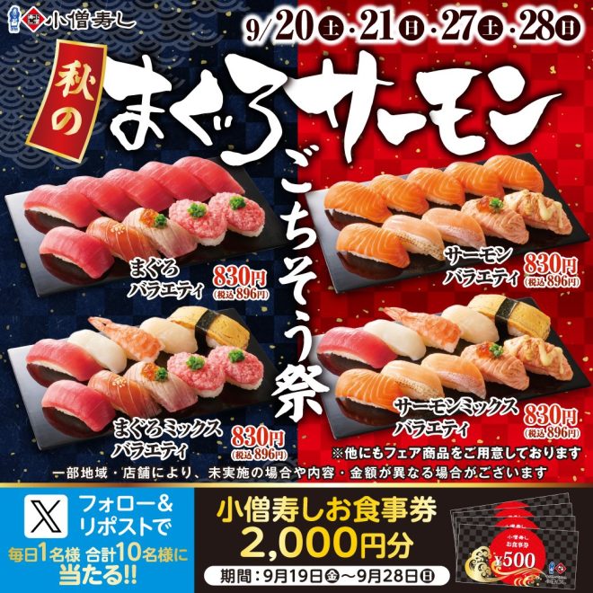 "Controversial Event Alert: #Sushi Festival Featuring #Salmon and #Tuna as Main Stars! Follow & Retweet for a Chance to Win $20 Meal Voucher! #MobileOrdering Revolutionizing the Industry" —  Sushi festival, Tuna promotion, Mobile ordering
Fresh seafood celebration, Salmon feast, Sushi giveaway
Tasty sushi event, Gift card giveaway, Online ordering