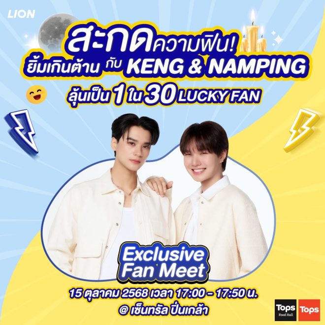 "Controversial Exclusive Fan Meet with KENG & NAMPING - Win Your Chance with SALZ & SYSTEMA Products! 🙋‍♀️🙋‍♂️💕" —  
Exclusive fan meet event
Systema dental products
Keng & Namping fan event