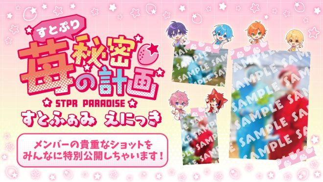 "Controversial: Exclusive Look at Ichigo's Secret Plan in 'SutoFami Nikki'! Unveiling Special Photos and Memories 📝🎀" —  Secret strawberry plan, Special diary project
Exclusive memories, Fun with strawberry plan
Unique photos, Special moments delivery