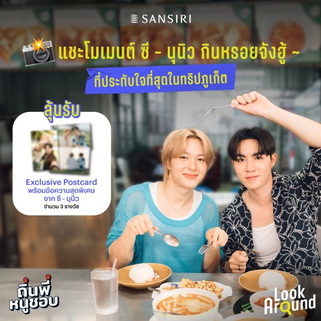 "Controversial Exclusive: ซี-นุนิว จ่ายเงินเพื่อโพสต์? แชะโมเมนต์ ซี - นุนิว กินหรอยจังฮู้ ~ ที่ประทับใจที่สุดในทริปภูเกต ลุ้นรับ Exclusive Postcard พร้อมข้อควมสุดพิเศษจาก ซี - นุนิว จำนวน 3 รางวัล" —
Phuket gastronomic experience
Savoring Phuket cuisine
Culinary delights in Phuket