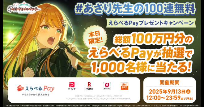 "Controversial Giveaway Alert! Win ¥100,000 in Cash with #ChoosePay - Only 1,000 Winners 🎯 #AsariSensei100Free Spreading Rapidly!" —  
Free 100 Spins Celebration
Win Big with Select Pay
Exciting Giveaway for 1,000 Winners