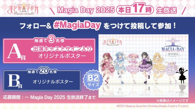 "Controversial Giveaway at Magia Day 2025! Win Signed Posters and More by Following #MagiaDay! Watch the Program Now and Enter to Win! #まどドラ" —  Magical Day Giveaway, Magia Day Sweepstakes, Cast Autographed Poster Giveaway