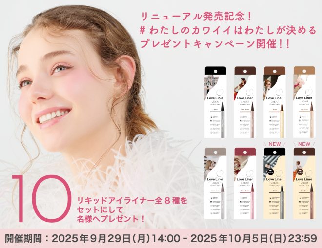 Controversial Headline: "Love Liner's Renewal Celebration Sparks Debate: Is Beauty Defined by Eyeliner? Win a Set Now! #MyCuteIsMyChoice" —  liquid eyeliner set, cute makeup giveaway, love liner anniversary
