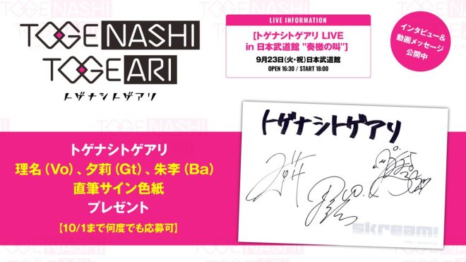"Controversial Interview with TogeToge Band Members - Exclusive Signed Poster Giveaway! What's the Real Story? #GalClaw #BattleCry" —  
Japanese Rock Band Interview, 
Exclusive Signed Memorabilia Giveaway, 
Music Band Japan Performance.
