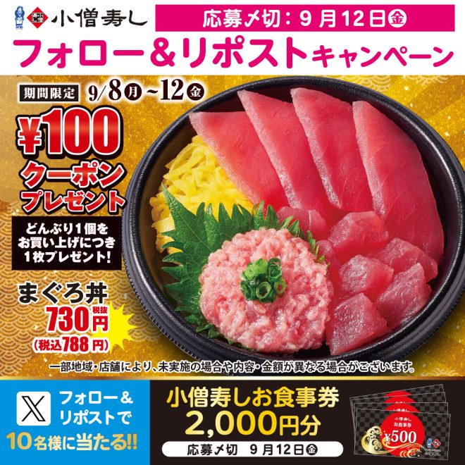 "Controversial Move: #小僧寿し to Sell Popular #まぐろ丼 with #100円クーポン Attached! Follow & Retweet for Chance to Win $2000 Dining Voucher! #モバイルオーダー" —  sushi bowl coupon, mobile ordering campaign, tuna donburi giveaway