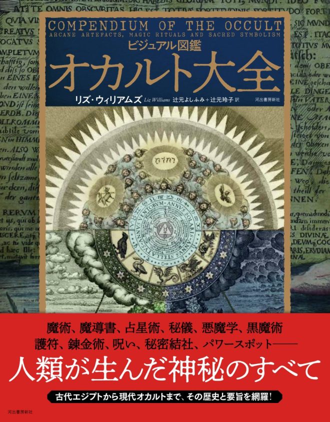 "Controversial New Book 'Visual Encyclopedia of the Occult' Released Today with Over 200 Illustrations Exploring Black Masses and Devil Worship" —  Occult practices, Dark rituals, Visual encyclopedia
Mystical charms, Curses and spells, Secret societies
Sacred sites, Ancient beliefs, Occult exploration