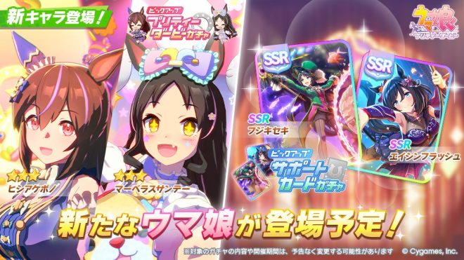 "Controversial New Characters Revealed in Pretty Derby Gacha - Fans Divided Over Hishi Akabono and Marvelous Sunday's Debut! Plus, SSR Fujikiseki and SSR Eishin Flash in Support Card Gacha!" 🐎🌟 #UmaMusume #GameUmaMusume —  New character announcement, Exciting gacha update, Popular SSR support cards