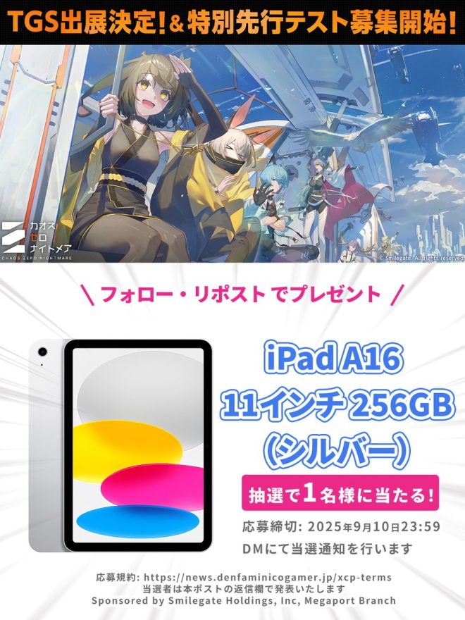 "Controversial New Dark Fantasy RPG 'Chaos Zero Nightmare' to Debut at TGS with Special Pre-Test! Win an iPad! #CZN_Official_JP #denfaminicogame" —
Dark fantasy RPG, Chaos Zero Nightmare, TGS
Exclusive pre-release test, Chaos Zero Nightmare
iPad giveaway, CZN Official JP