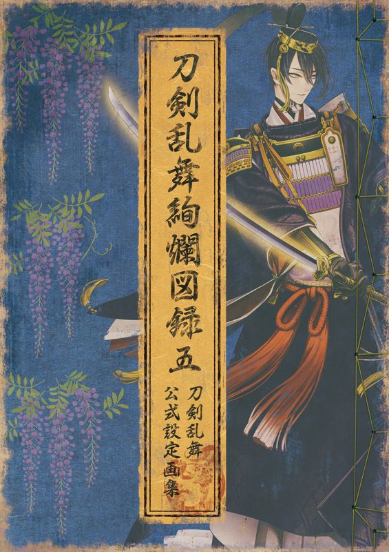 "Controversial New Release: 'Touken Ranbu 5' Artbook with Exclusive Report - Pre-order Now!" #NITROPLUS #ToukenRanbu #LimitedTimeOffer —  
Sword Dance Official Art Book Vol. 5 Release
Limited Edition Sword Dance Book Pre-order
Nitroplus Sword Dance Special Set