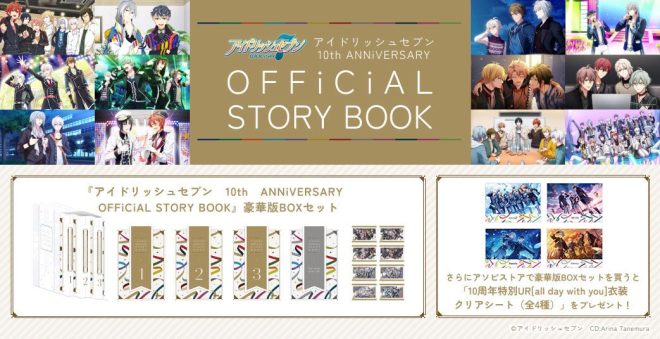 Controversial News: "Shocking Revelation in 『アイドリッシュセブン 10th ANNiVERSARY OFFiCiAL STORY BOOK』 - What Secrets Lie Within?" #アイナナ１０周年 —  
Idolish7 anniversary book
Limited edition box set
Exclusive short story by Toshimi Kitou