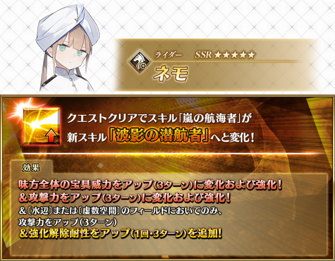 "Controversial News: ★5(SSR)ネモ & ★4(SR)キルケー Enhanced in Servant Quest! What Changes Await? Find Out at Caldea Gate on Sept 5th 20:00! #FGO" — Servant strengthening quest, Fate/Grand Order, Nemo, Caster Kilke, Chaldea Gate
Enhanced Servant quest, mobile game, SSR Nemo, SR Kilke, game update
Chaldea PR, game strengthening event, 5-star Nemo, 4-star Kilke, September event