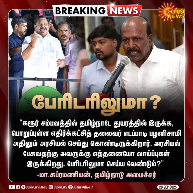 Controversial Politics: Opposition Leader's Shocking Moves! —  Political Accountability in Tamil Nadu, Opposition Leadership Challenges 2025, Political Scandals in Tamil Nadu