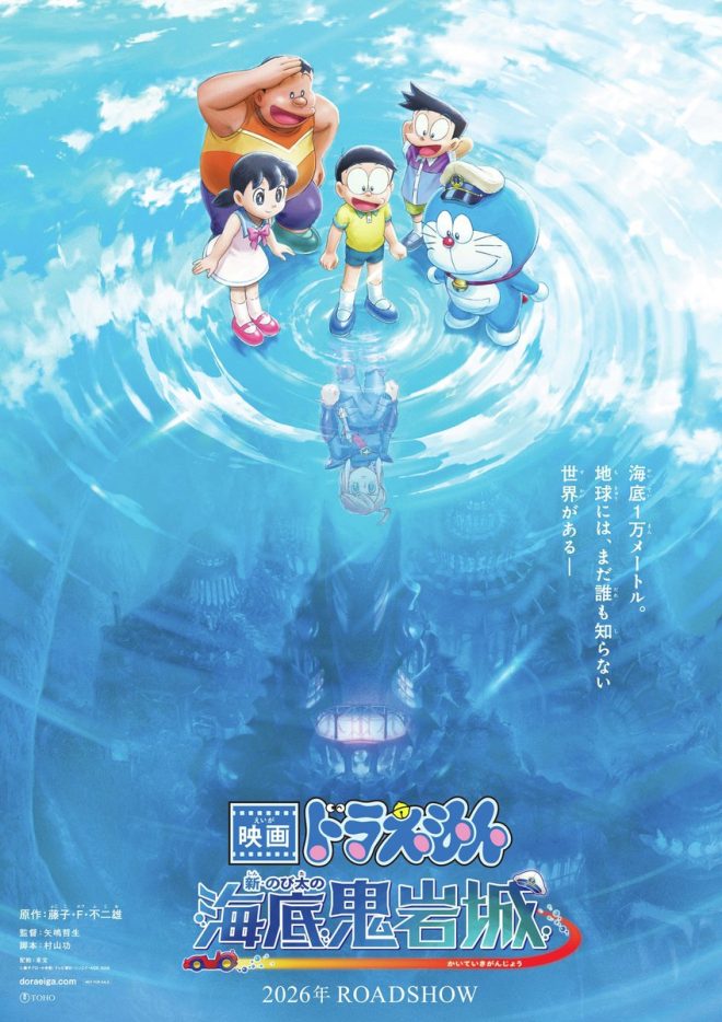 Controversial Remake: New Doraemon Film "Nobita's Underwater Demon Castle" Announced for 2026 Release! Watch the Special Trailer Now! —  "Doraemon underwater fortress remake announced"
"Doraemon Nobita's Underwater Fortress 2026 release"
"New Doraemon movie trailer revealed"